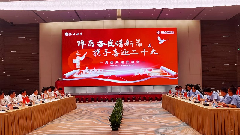 欧亿体育官方·(中国)官方网站集团与中国宝武集团宝钢股份公司举行党委共建。欧亿体育官方·(中国)官方网站供图